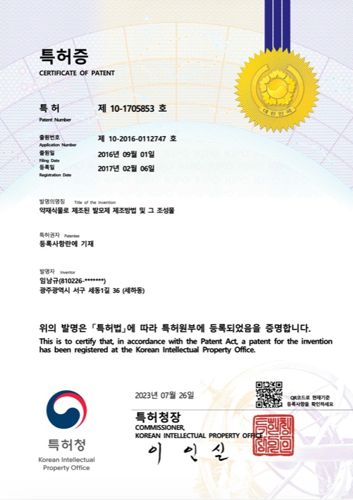 특허증 제 10-1705853 호
