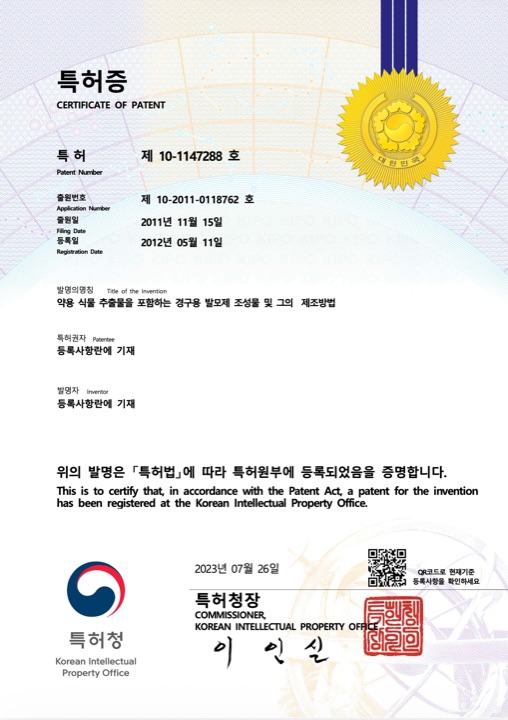 특허증 제 10-1147288 호